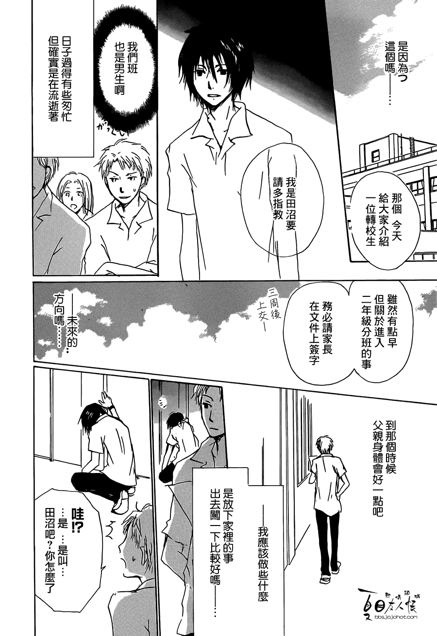 《夏目友人帐》漫画最新章节第56话 北本与夏目免费下拉式在线观看章节第【19】张图片