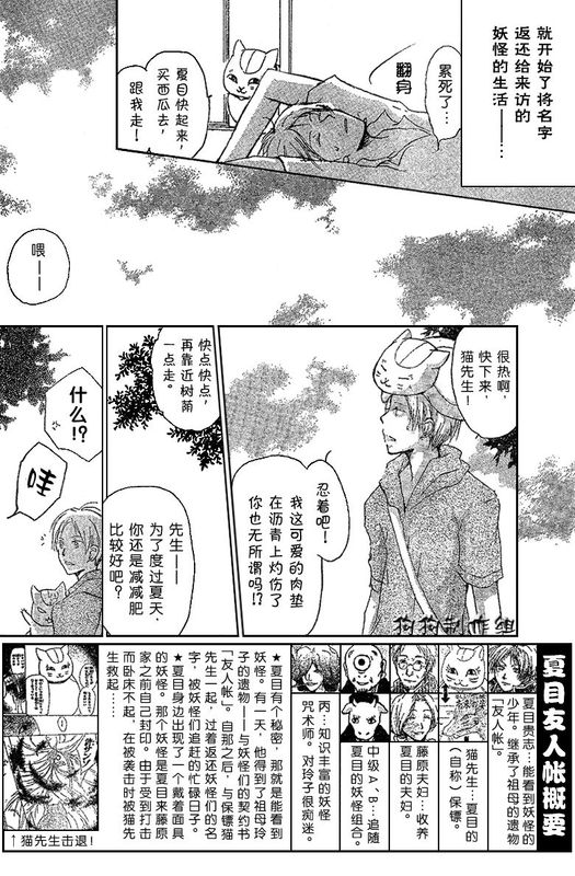 《夏目友人帐》漫画最新章节妖怪联络簿_小妖怪之章免费下拉式在线观看章节第【3】张图片