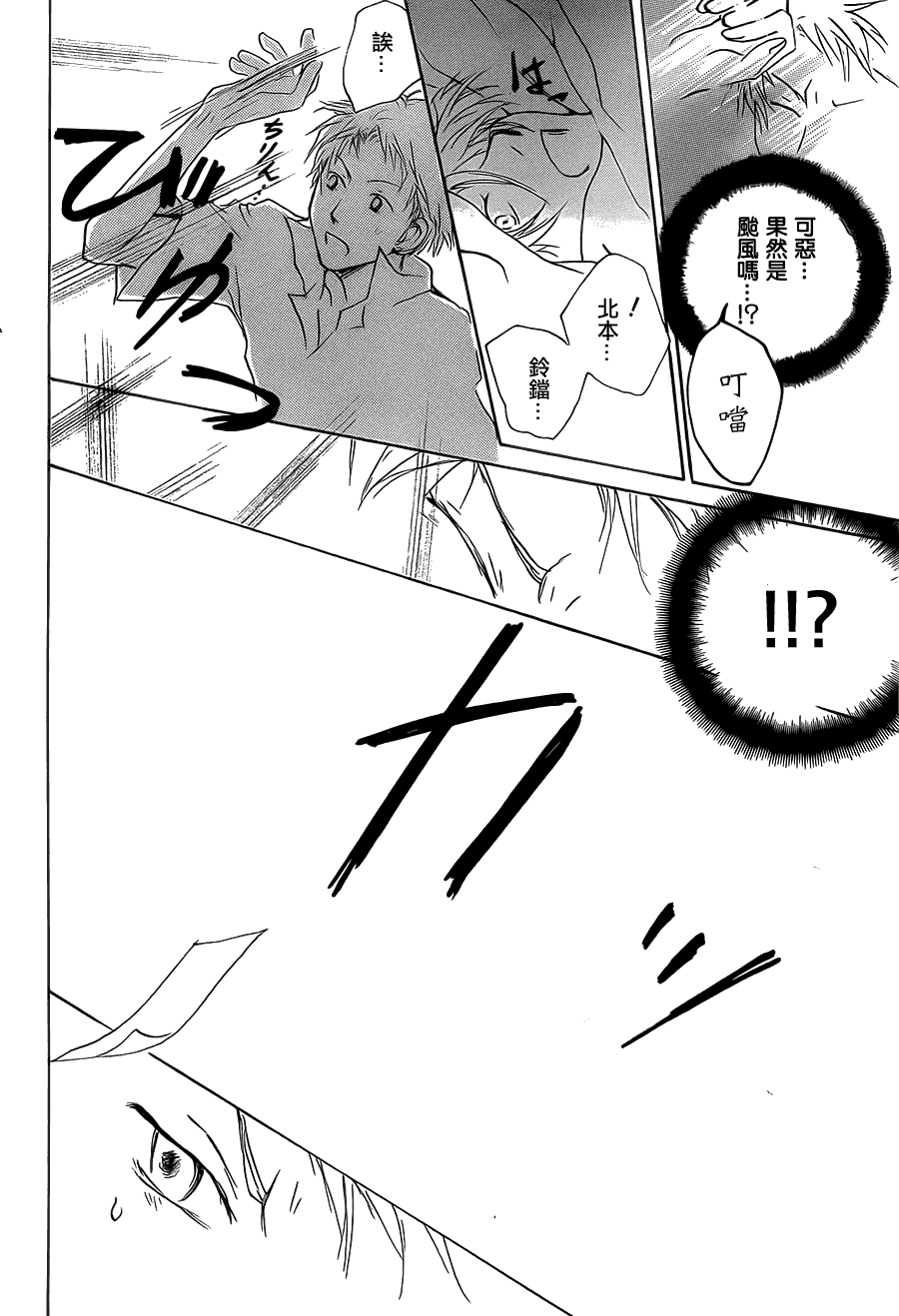 《夏目友人帐》漫画最新章节第56话 北本与夏目免费下拉式在线观看章节第【36】张图片