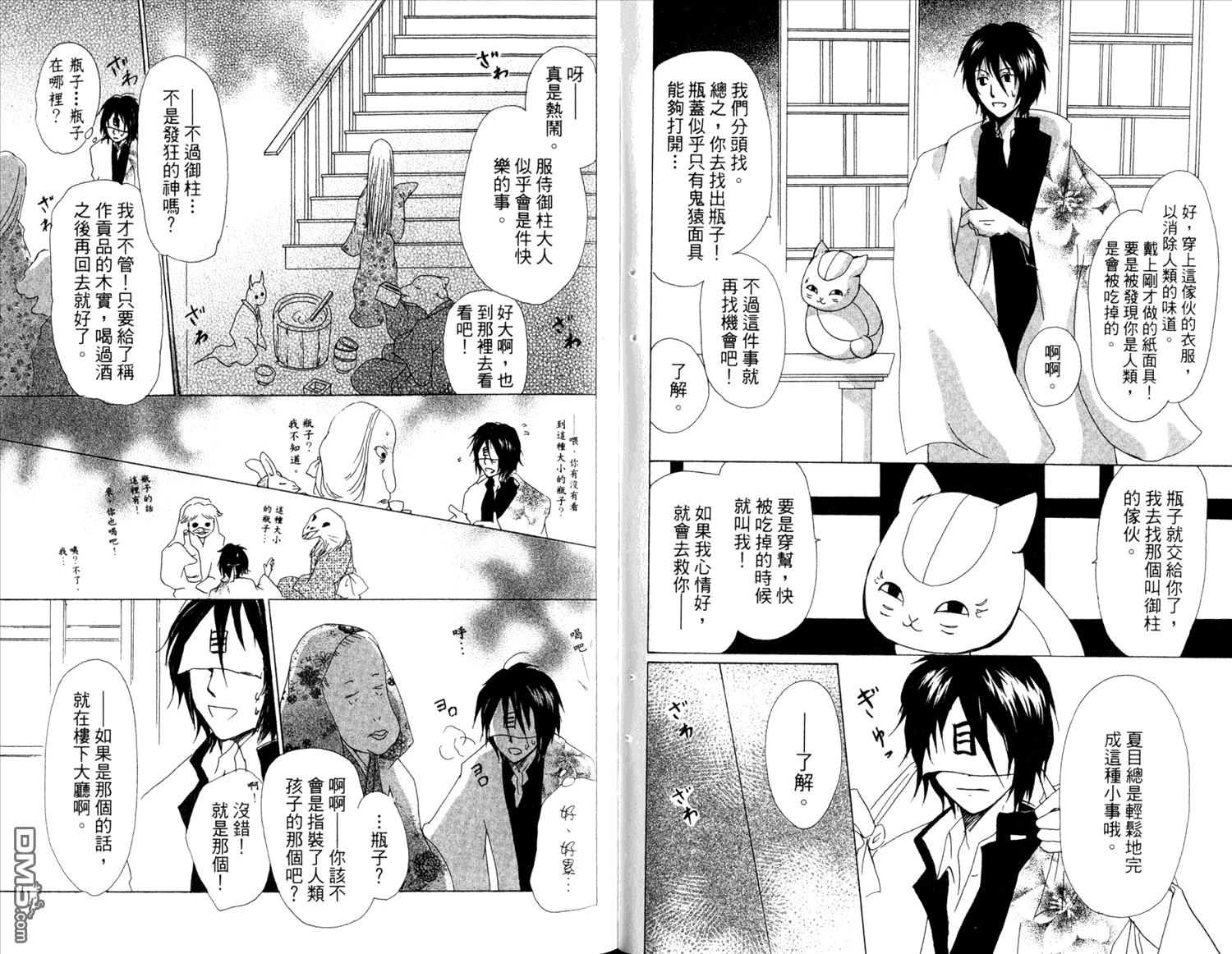 《夏目友人帐》漫画最新章节第12卷免费下拉式在线观看章节第【65】张图片