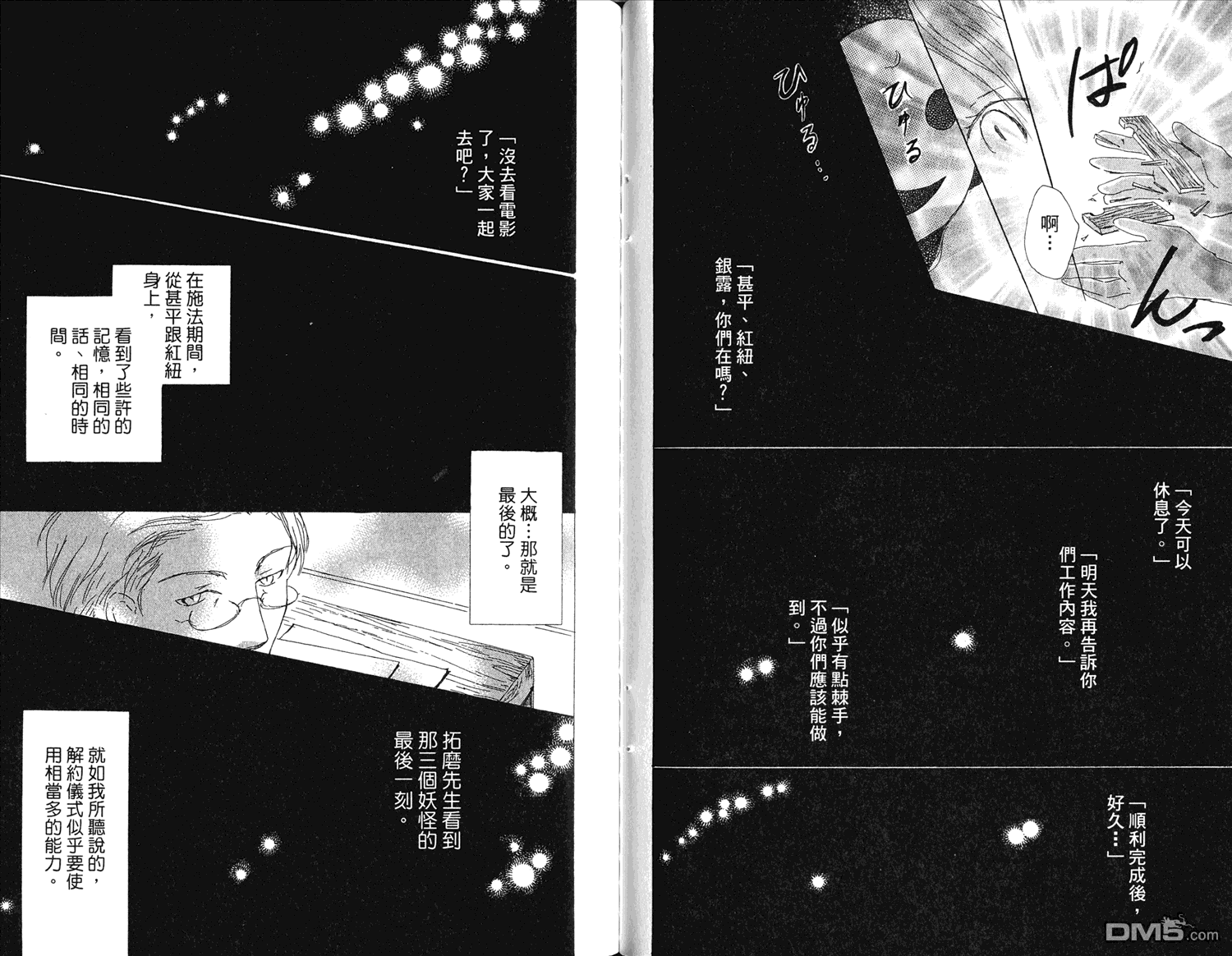 《夏目友人帐》漫画最新章节第15卷免费下拉式在线观看章节第【53】张图片