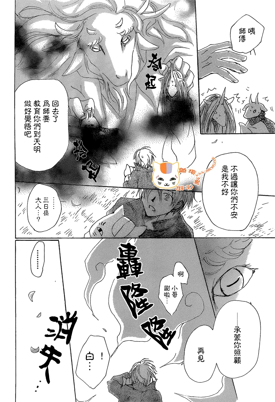 《夏目友人帐》漫画最新章节第77话 力所能及的事之章免费下拉式在线观看章节第【41】张图片