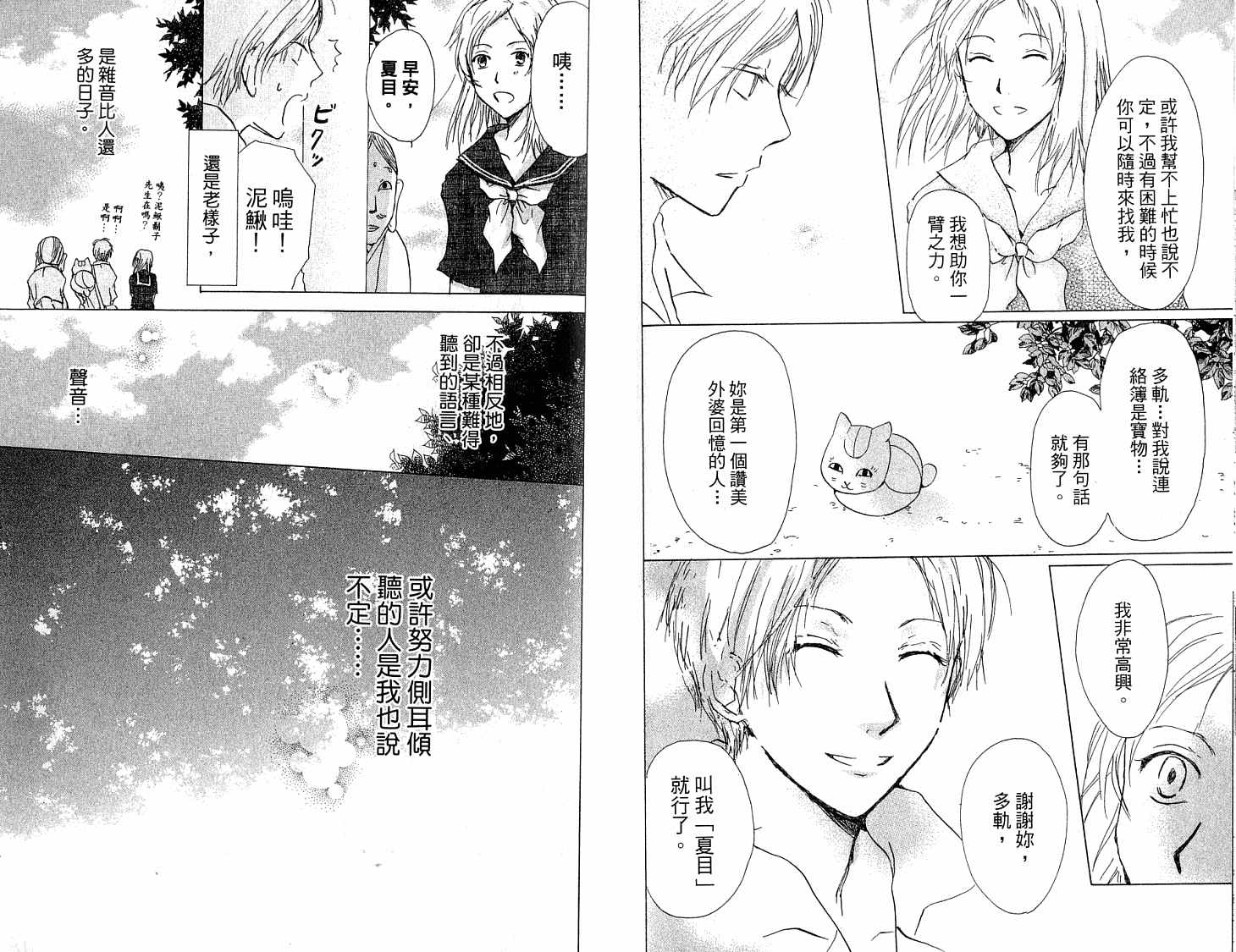 《夏目友人帐》漫画最新章节第5卷免费下拉式在线观看章节第【61】张图片