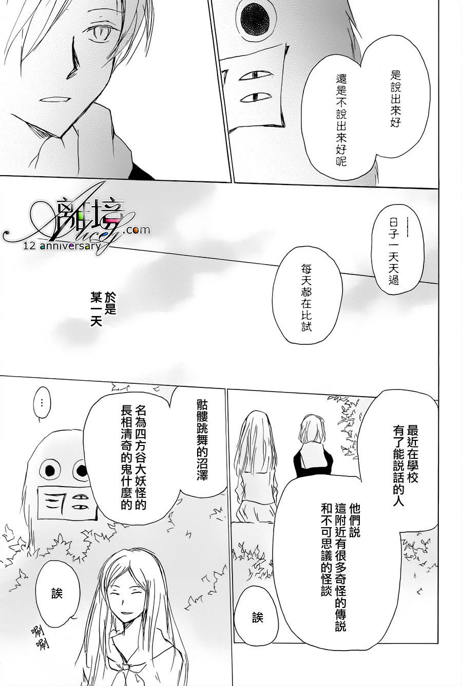 《夏目友人帐》漫画最新章节第97话免费下拉式在线观看章节第【30】张图片