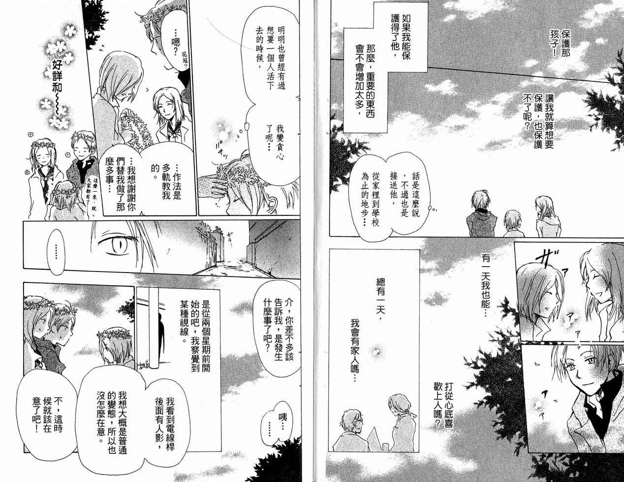 《夏目友人帐》漫画最新章节第6卷免费下拉式在线观看章节第【17】张图片