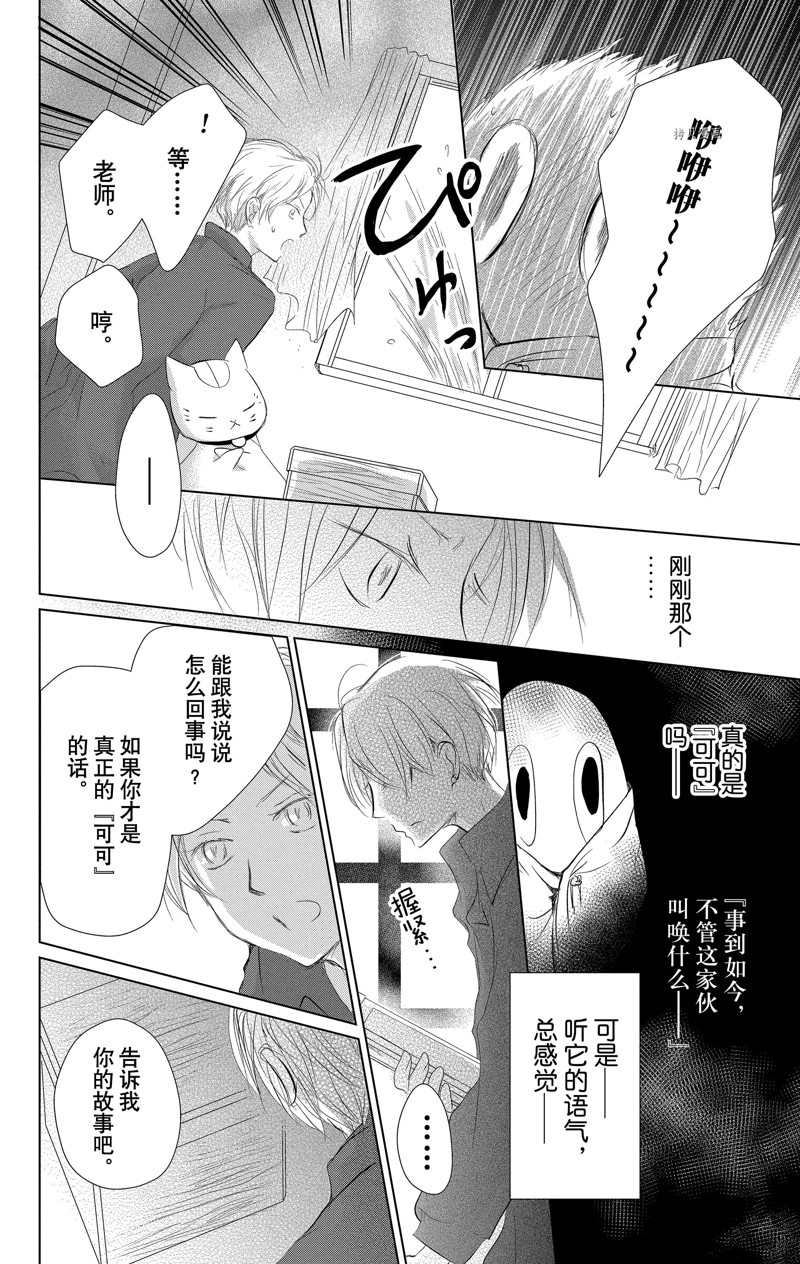 《夏目友人帐》漫画最新章节第120话 试看版免费下拉式在线观看章节第【8】张图片