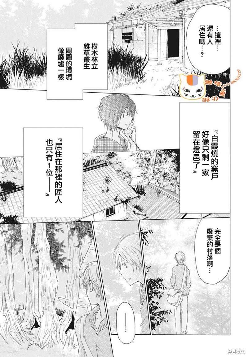 《夏目友人帐》漫画最新章节第110话免费下拉式在线观看章节第【25】张图片