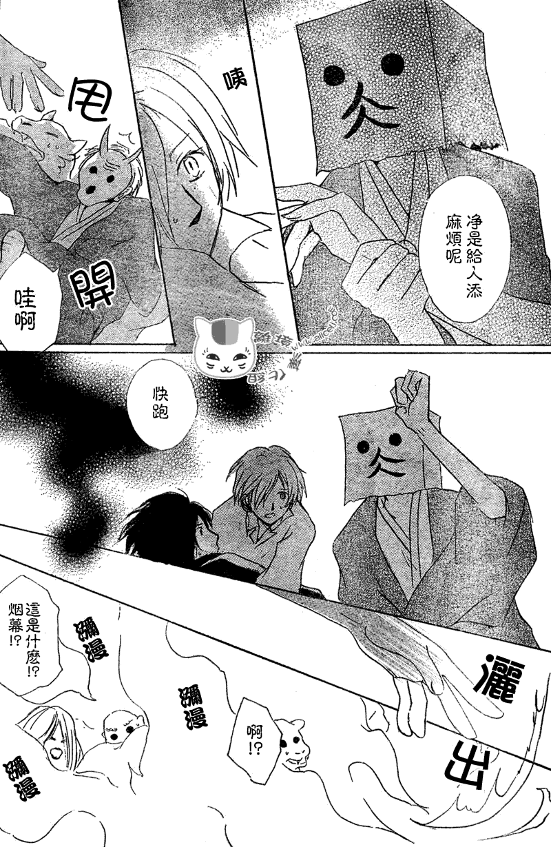 《夏目友人帐》漫画最新章节第50话免费下拉式在线观看章节第【28】张图片