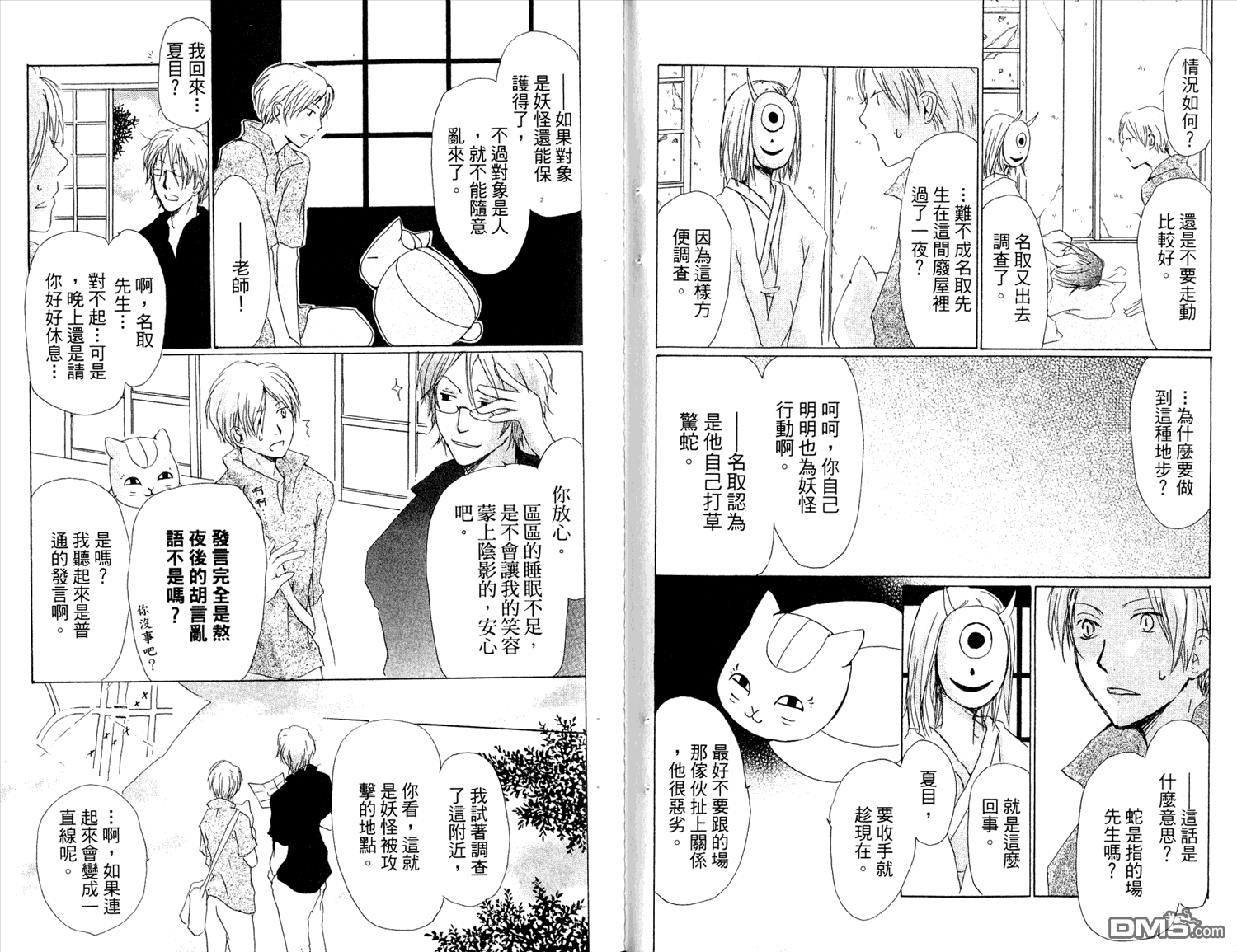 《夏目友人帐》漫画最新章节第7卷免费下拉式在线观看章节第【30】张图片