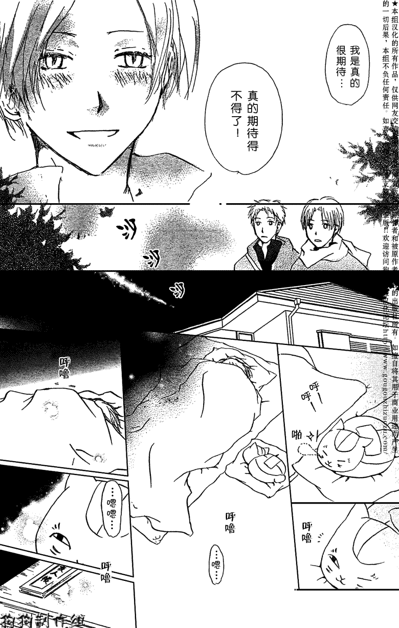 《夏目友人帐》漫画最新章节第27话免费下拉式在线观看章节第【28】张图片