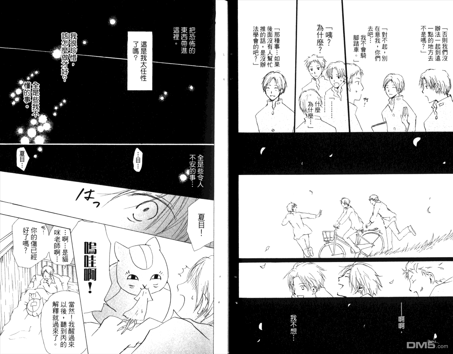 《夏目友人帐》漫画最新章节第8卷免费下拉式在线观看章节第【22】张图片