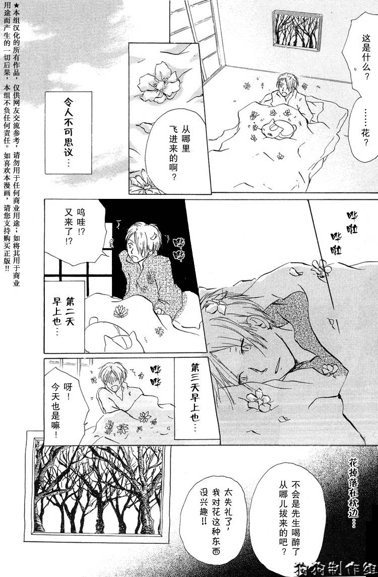 《夏目友人帐》漫画最新章节第15话免费下拉式在线观看章节第【8】张图片