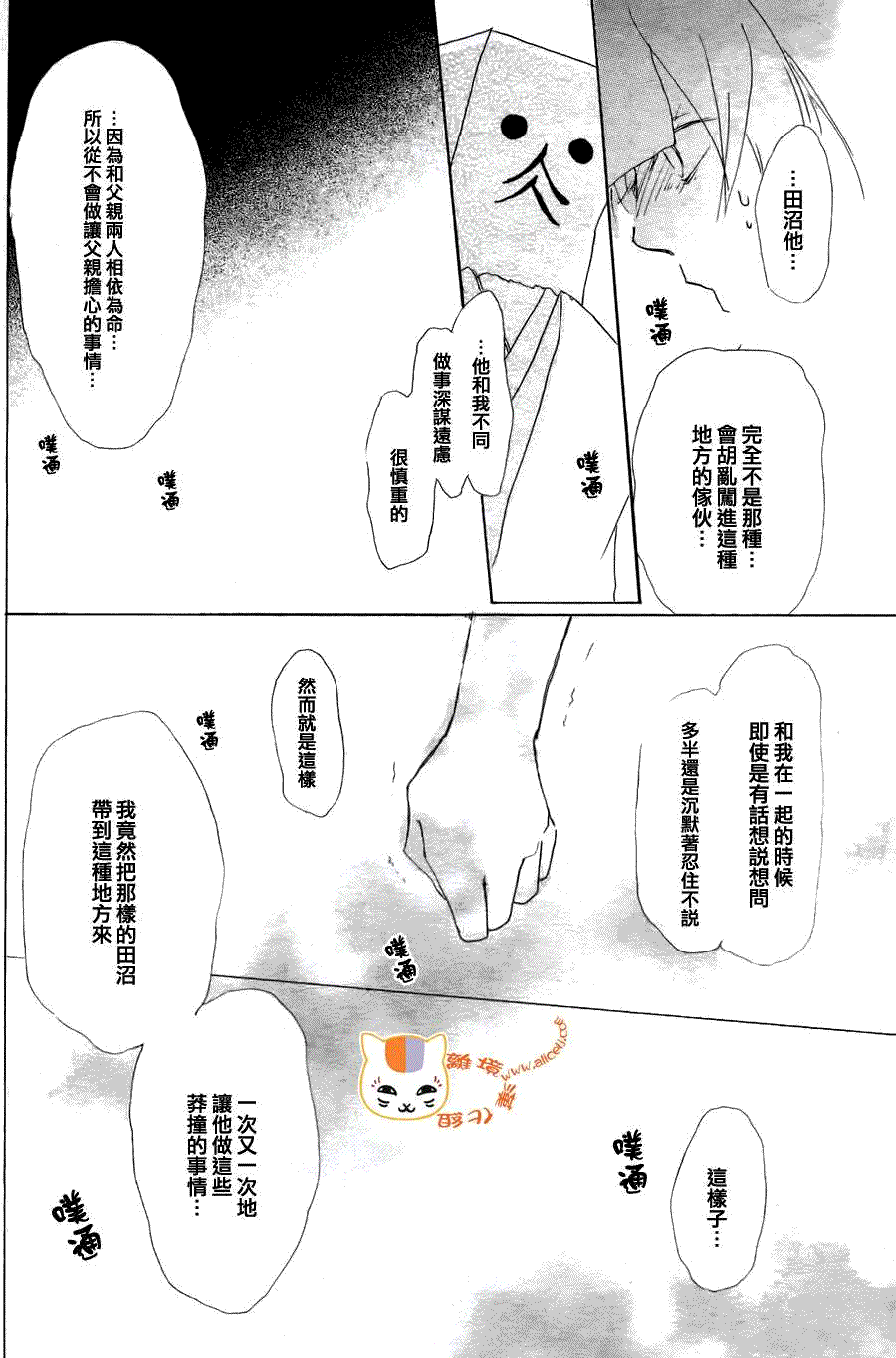 《夏目友人帐》漫画最新章节第51话免费下拉式在线观看章节第【22】张图片