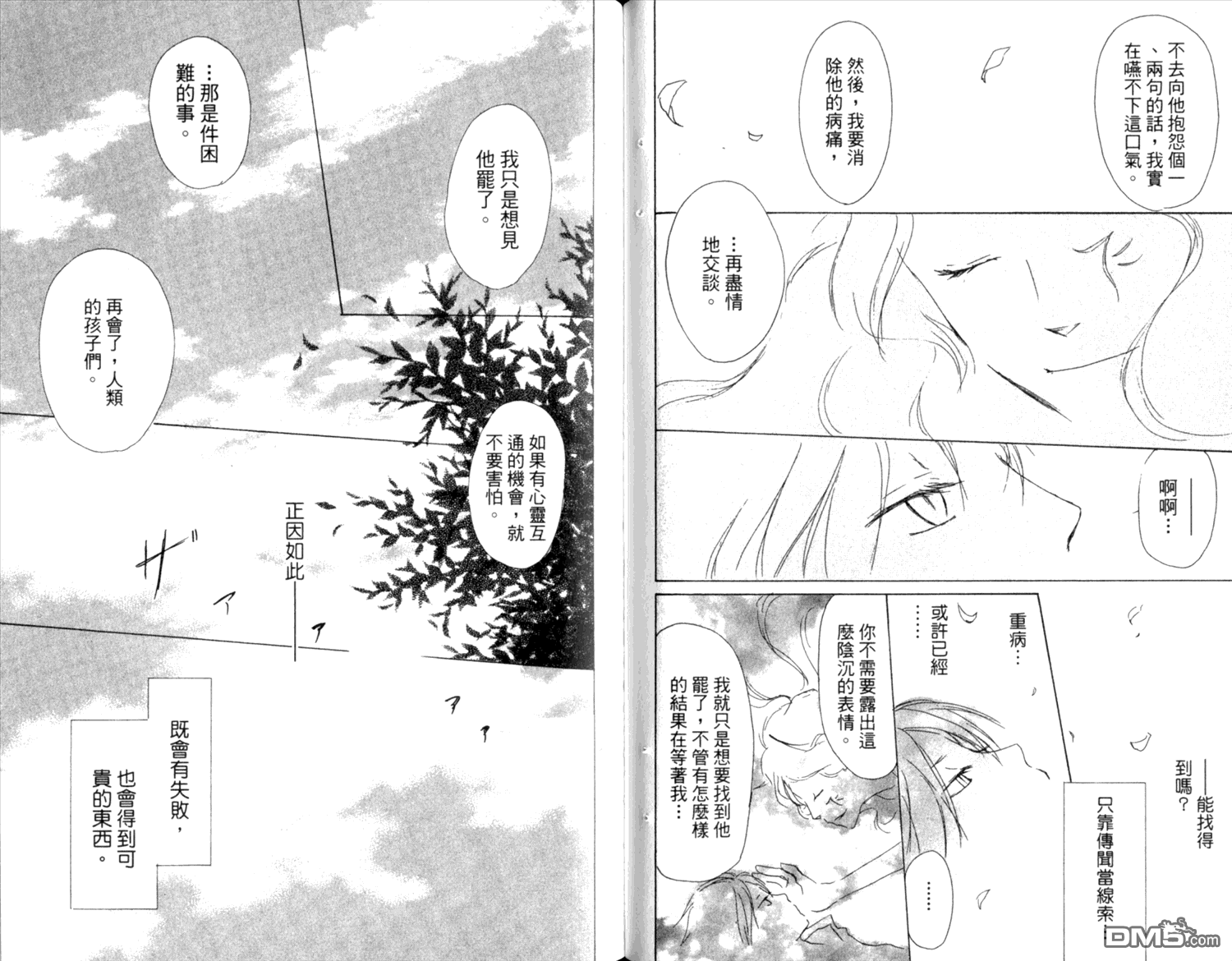 《夏目友人帐》漫画最新章节第8卷免费下拉式在线观看章节第【56】张图片