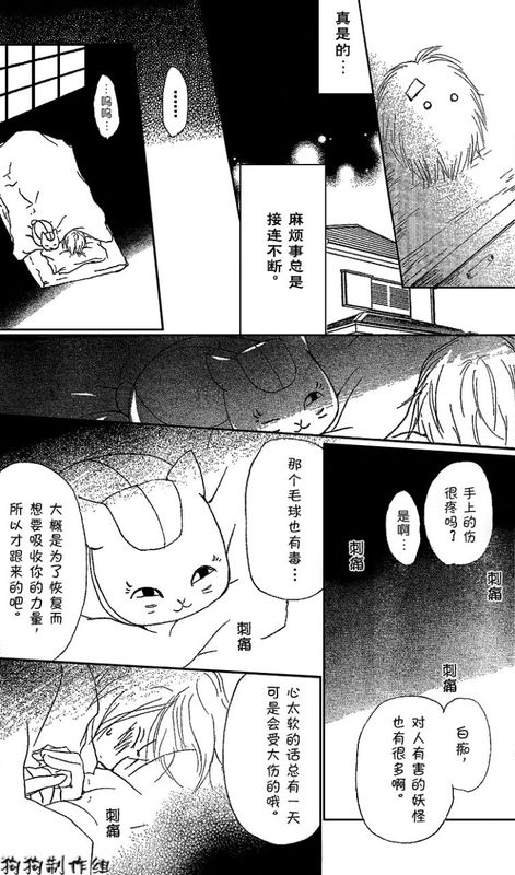 《夏目友人帐》漫画最新章节妖怪联络簿_小妖怪之章免费下拉式在线观看章节第【11】张图片