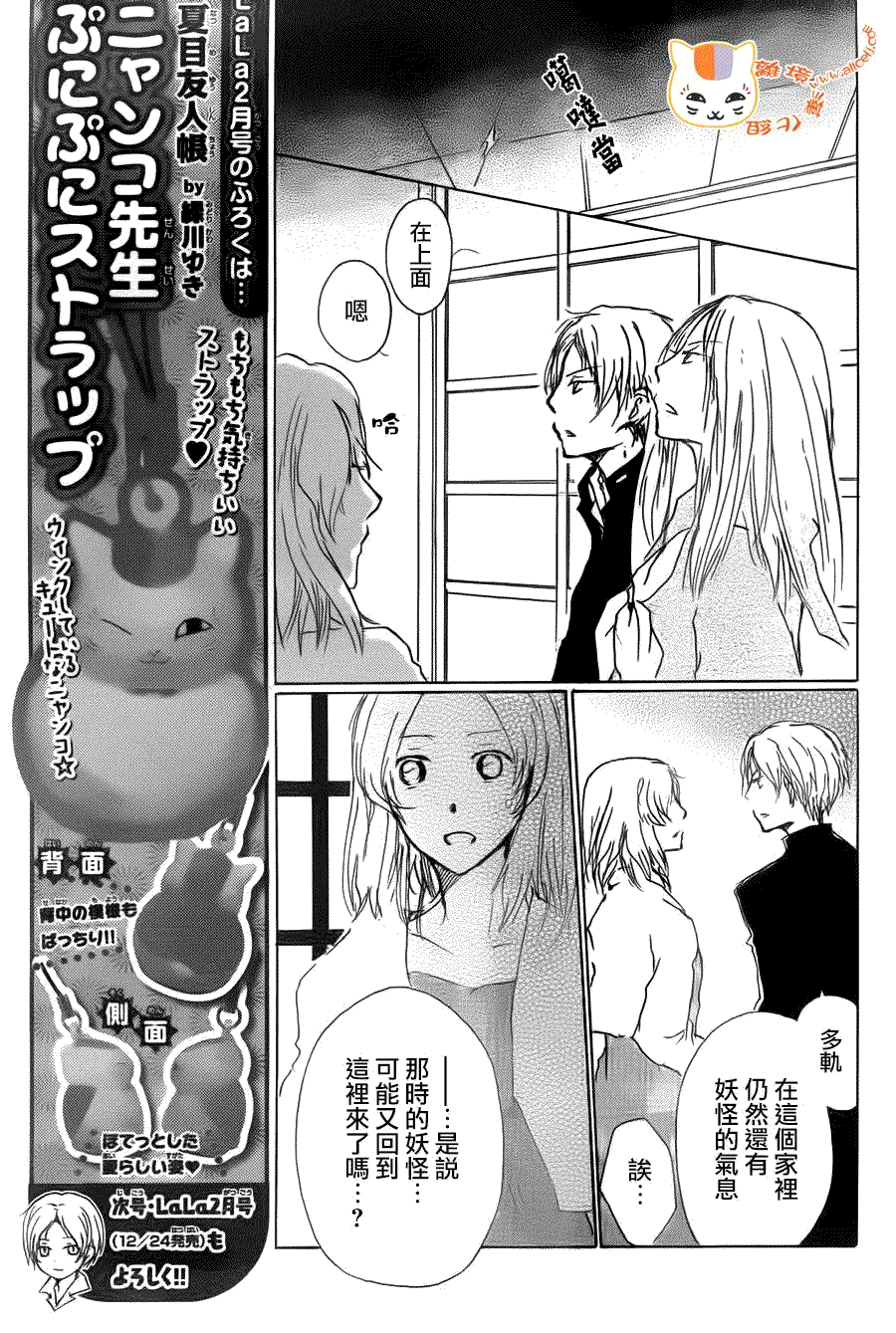 《夏目友人帐》漫画最新章节第67话 绝对不可缔结之章 前篇免费下拉式在线观看章节第【28】张图片