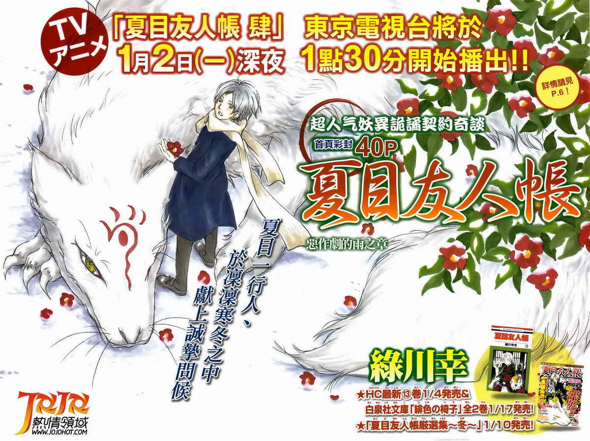 《夏目友人帐》漫画最新章节第58话 恶作剧的雨之章免费下拉式在线观看章节第【2】张图片