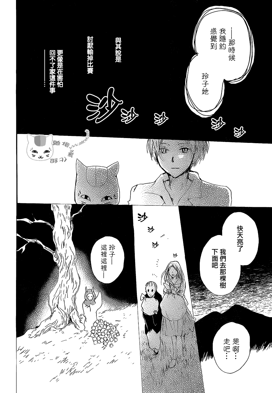 《夏目友人帐》漫画最新章节第83话免费下拉式在线观看章节第【33】张图片