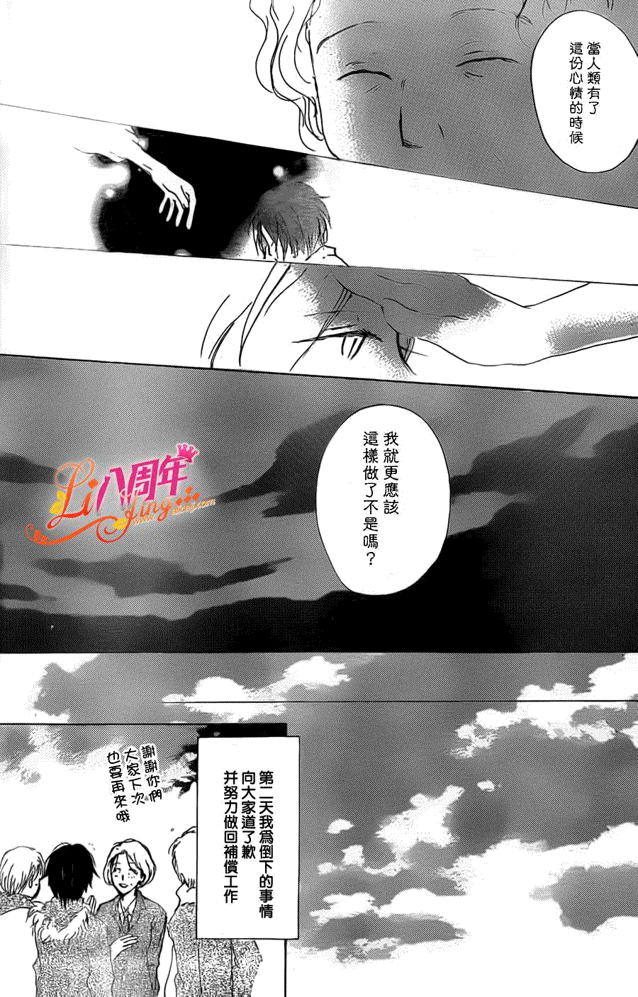 《夏目友人帐》漫画最新章节第70话 远方祭火之章 后篇免费下拉式在线观看章节第【28】张图片