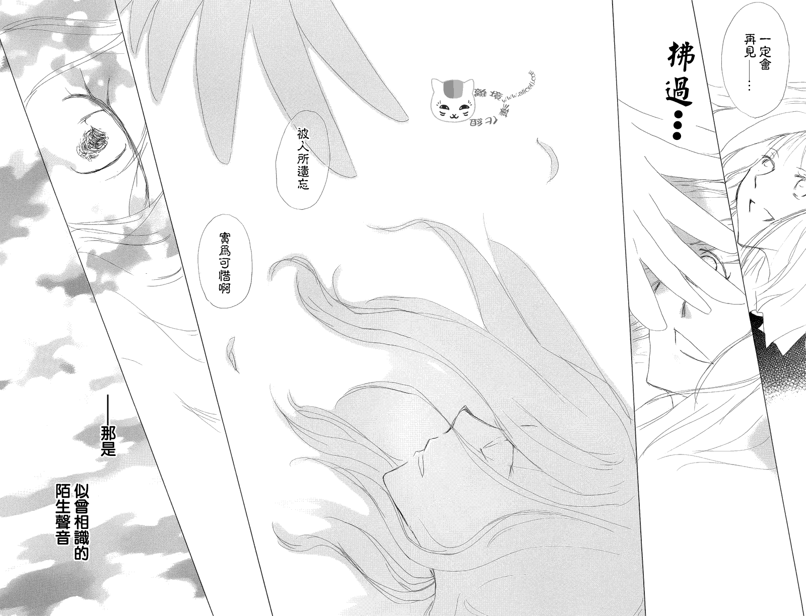 《夏目友人帐》漫画最新章节第80话 梦幻的碎片免费下拉式在线观看章节第【36】张图片