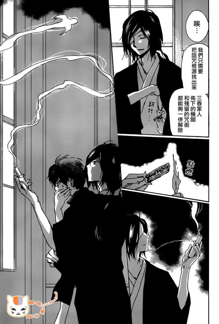 《夏目友人帐》漫画最新章节第103话免费下拉式在线观看章节第【19】张图片