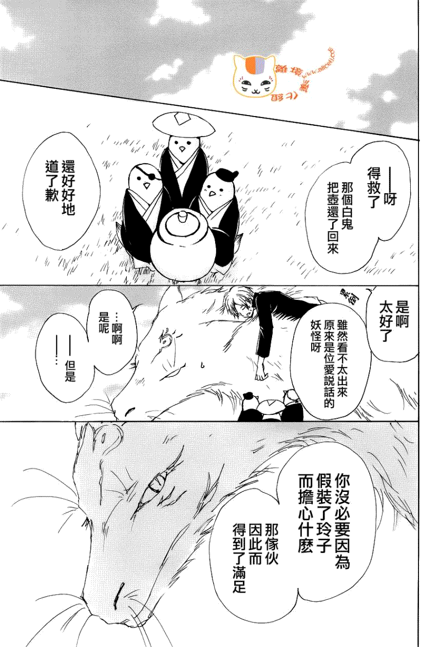 《夏目友人帐》漫画最新章节第71话 徒花的住处免费下拉式在线观看章节第【39】张图片