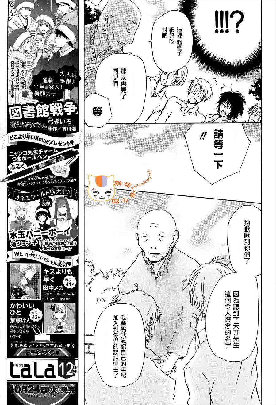 《夏目友人帐》漫画最新章节第101话 天井先生之章（后篇）免费下拉式在线观看章节第【11】张图片