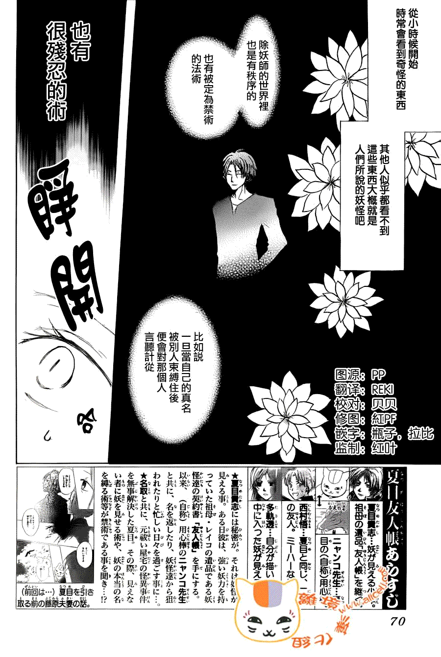 《夏目友人帐》漫画最新章节第67话 绝对不可缔结之章 前篇免费下拉式在线观看章节第【3】张图片