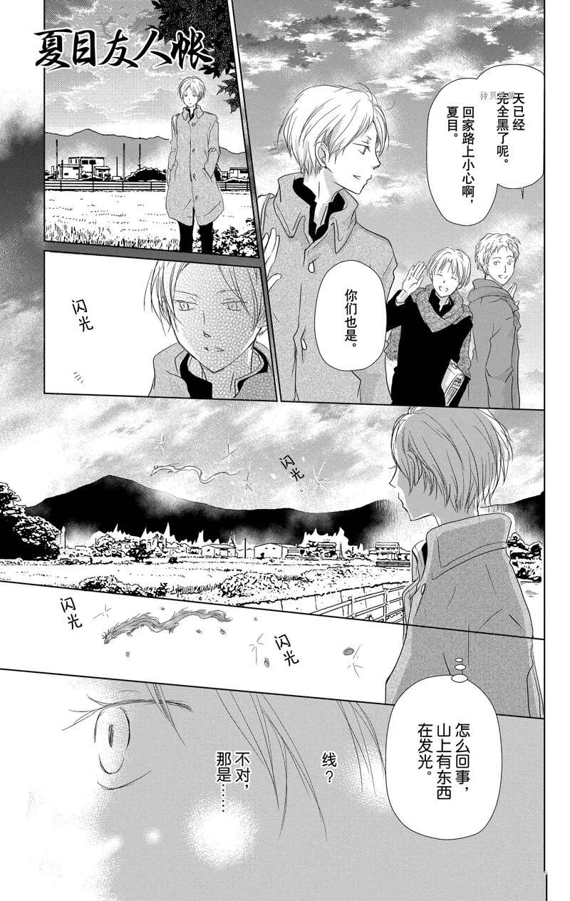 《夏目友人帐》漫画最新章节第118话 试看版免费下拉式在线观看章节第【6】张图片