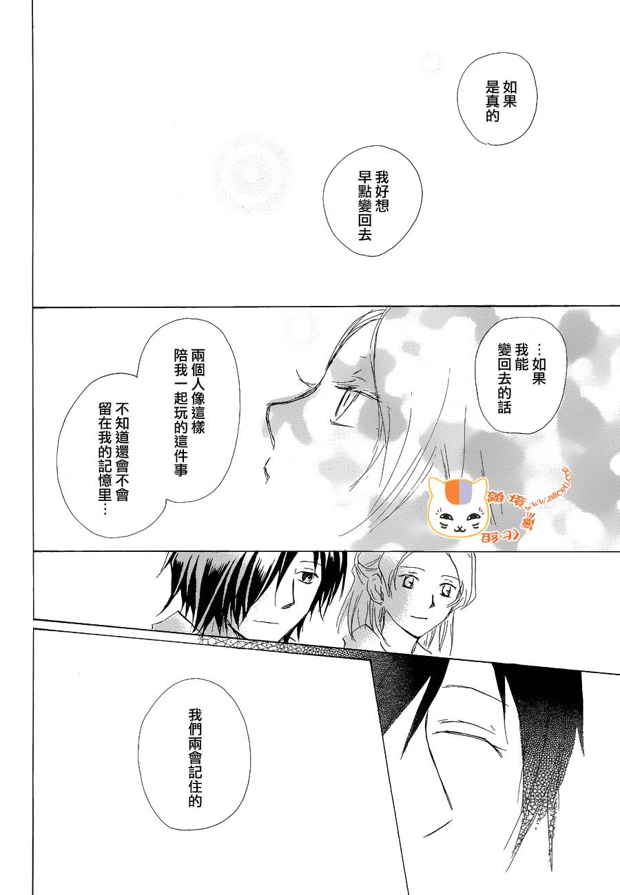 《夏目友人帐》漫画最新章节第85话免费下拉式在线观看章节第【37】张图片