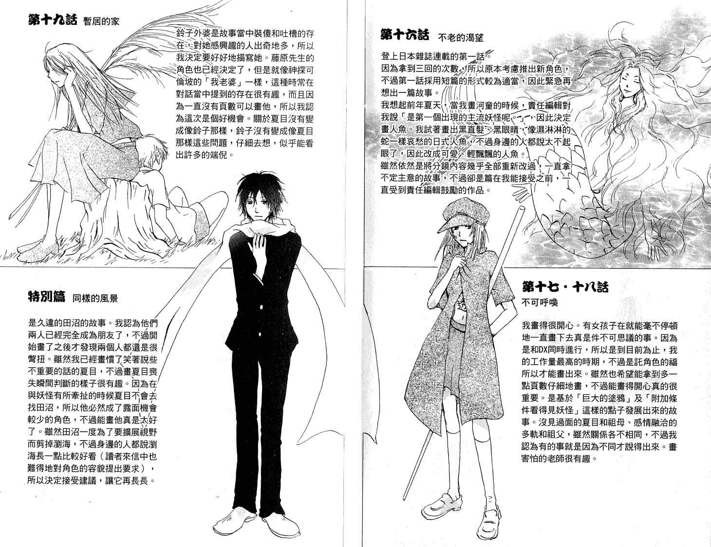 《夏目友人帐》漫画最新章节第5卷免费下拉式在线观看章节第【96】张图片