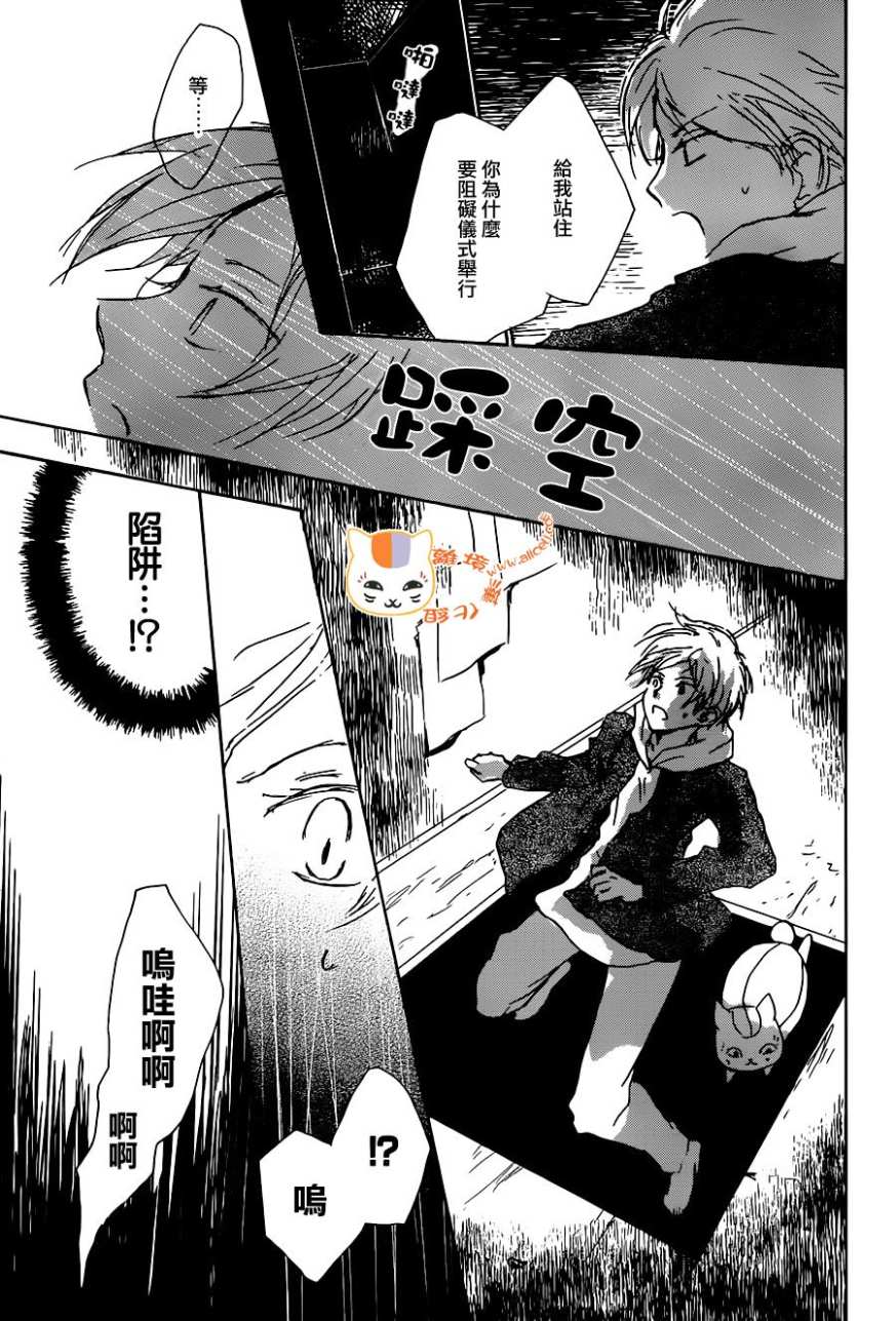 《夏目友人帐》漫画最新章节第103话免费下拉式在线观看章节第【15】张图片