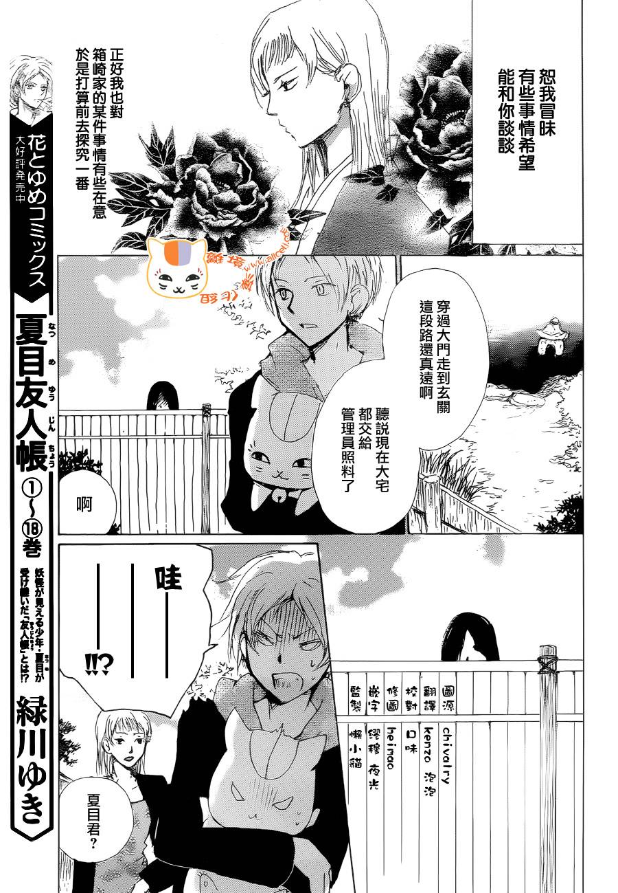 《夏目友人帐》漫画最新章节第84话免费下拉式在线观看章节第【3】张图片