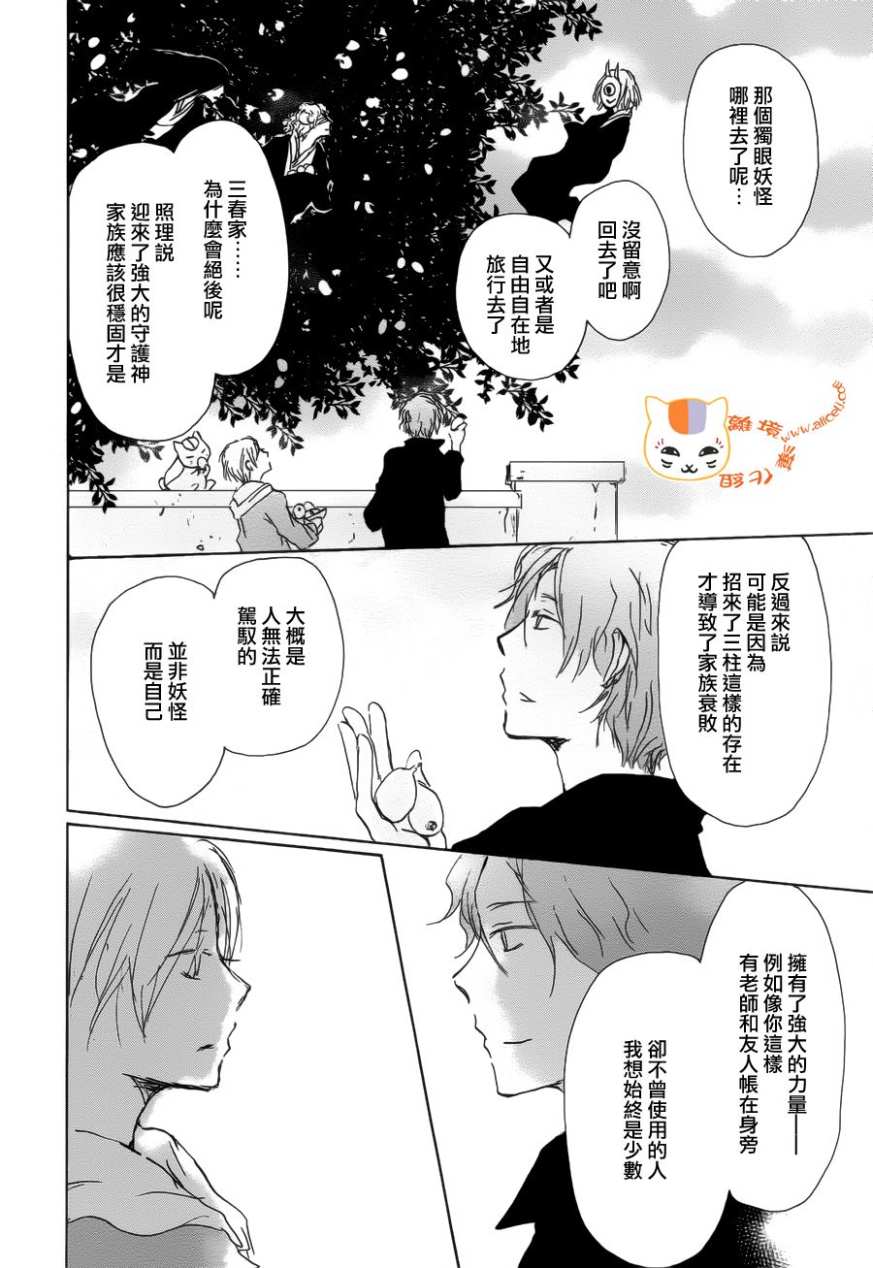 《夏目友人帐》漫画最新章节第104话免费下拉式在线观看章节第【39】张图片