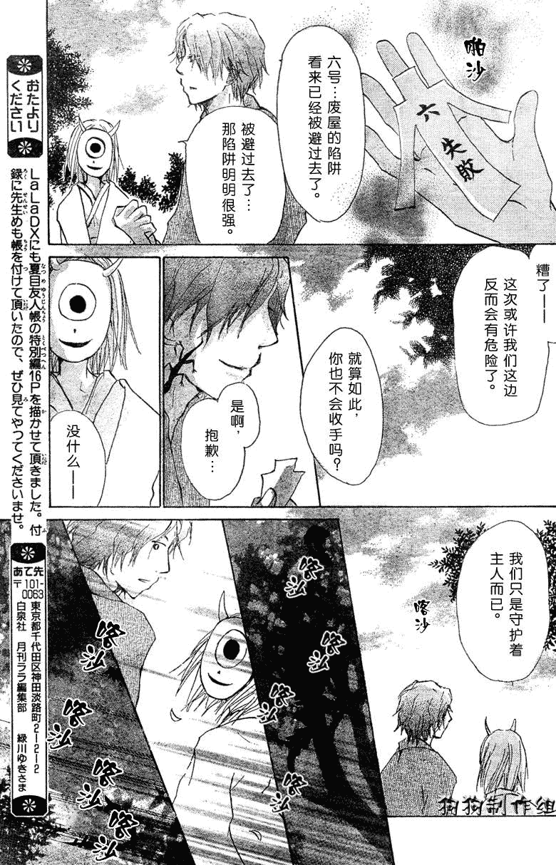 《夏目友人帐》漫画最新章节第22话免费下拉式在线观看章节第【3】张图片