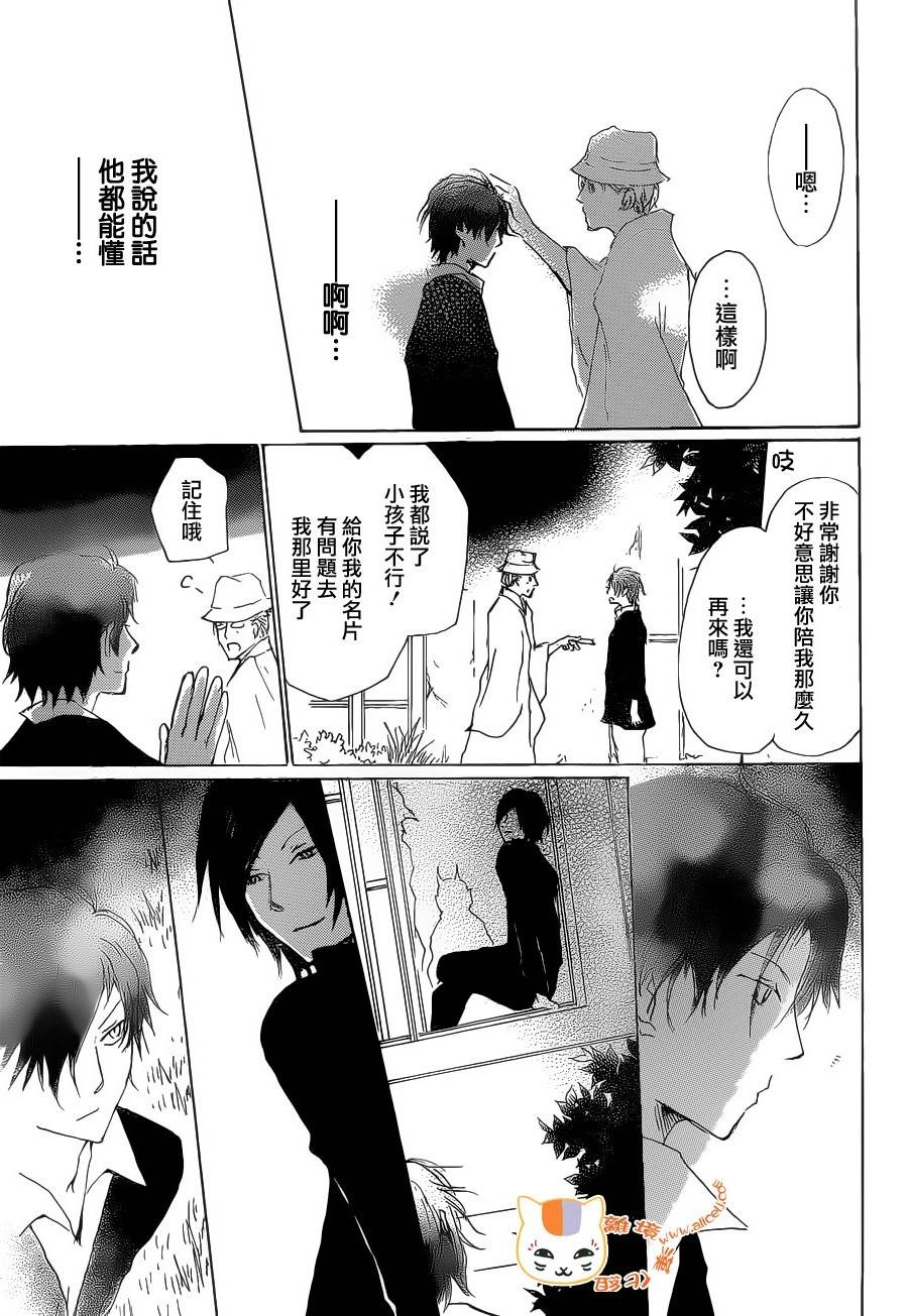 《夏目友人帐》漫画最新章节第75话 不在迷失的世界前篇免费下拉式在线观看章节第【21】张图片