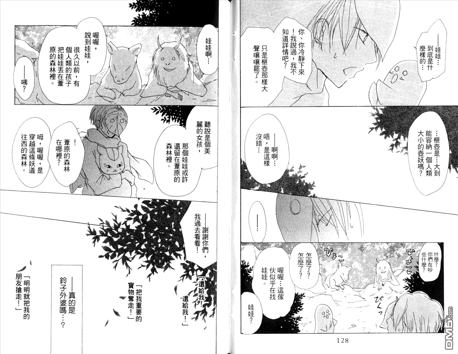 《夏目友人帐》漫画最新章节第14卷免费下拉式在线观看章节第【66】张图片