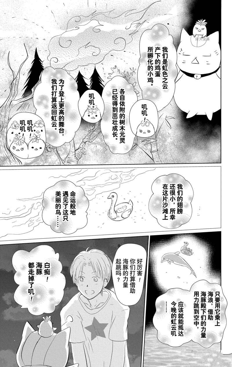 《夏目友人帐》漫画最新章节第121话 试看版免费下拉式在线观看章节第【21】张图片