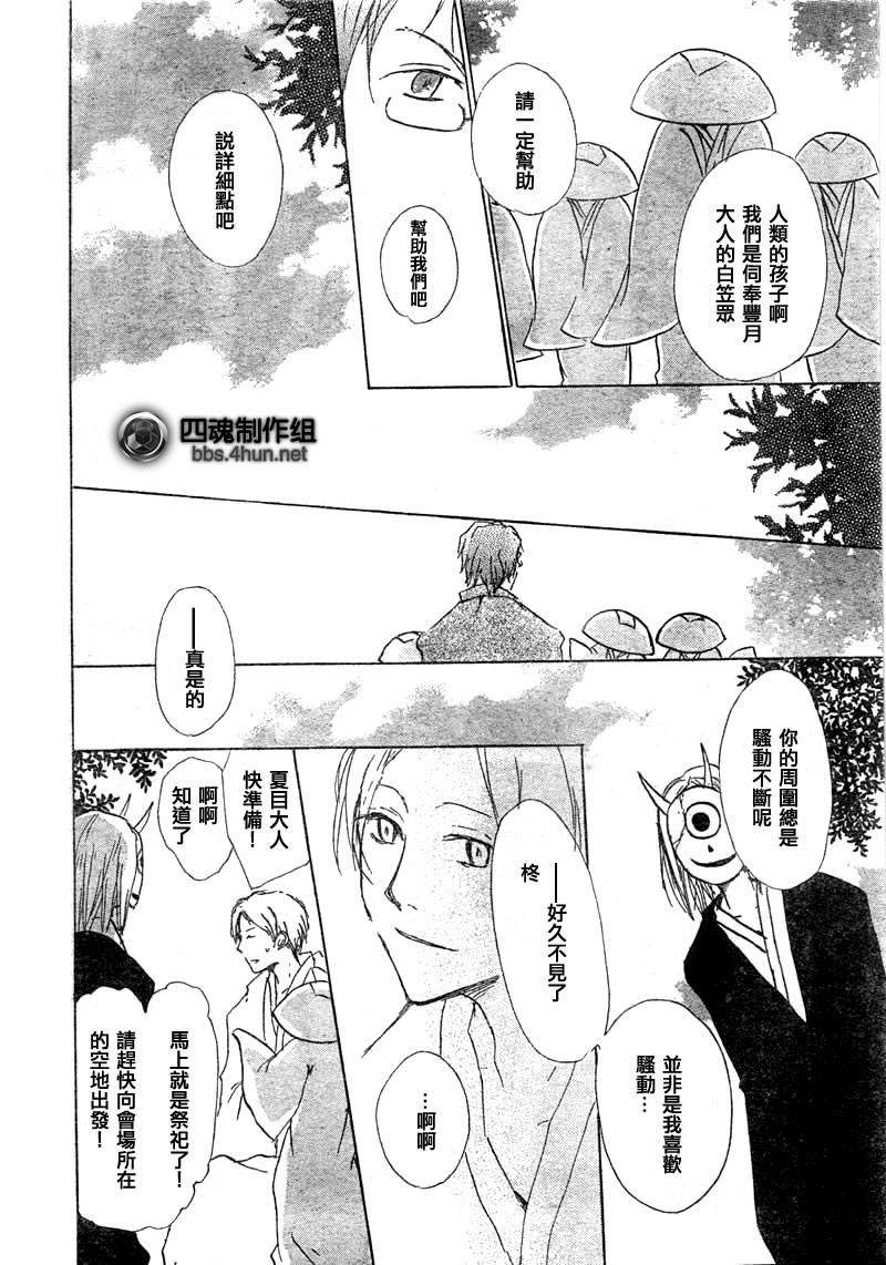 《夏目友人帐》漫画最新章节第39话免费下拉式在线观看章节第【22】张图片