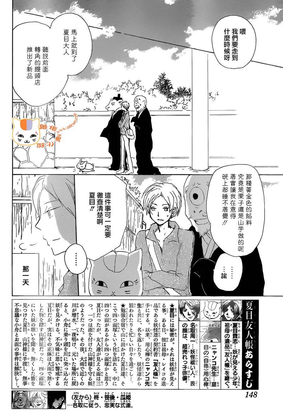 《夏目友人帐》漫画最新章节第87话免费下拉式在线观看章节第【2】张图片