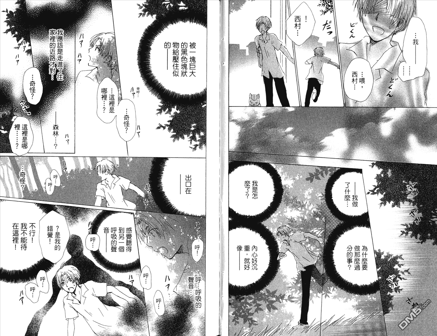 《夏目友人帐》漫画最新章节第13卷免费下拉式在线观看章节第【66】张图片