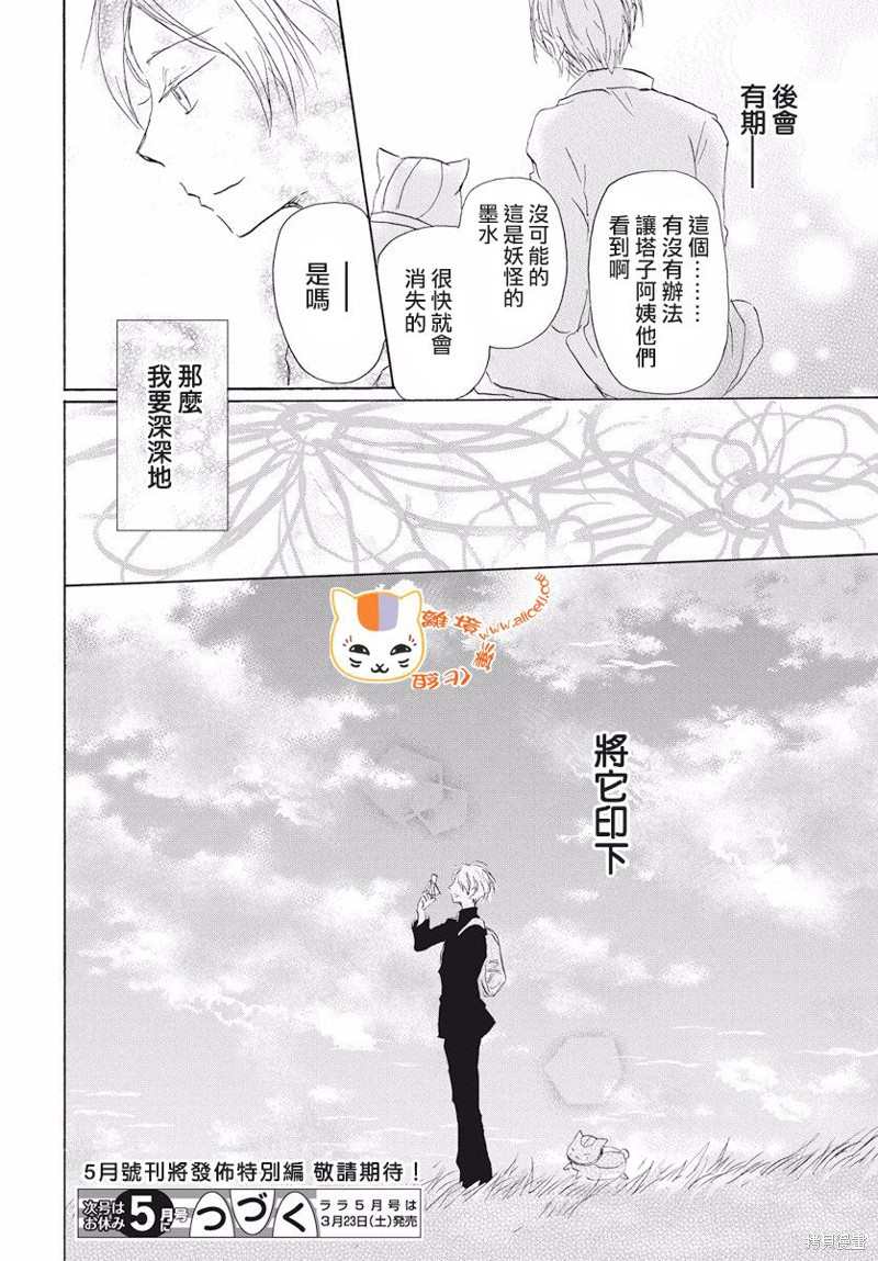 《夏目友人帐》漫画最新章节第109话免费下拉式在线观看章节第【31】张图片