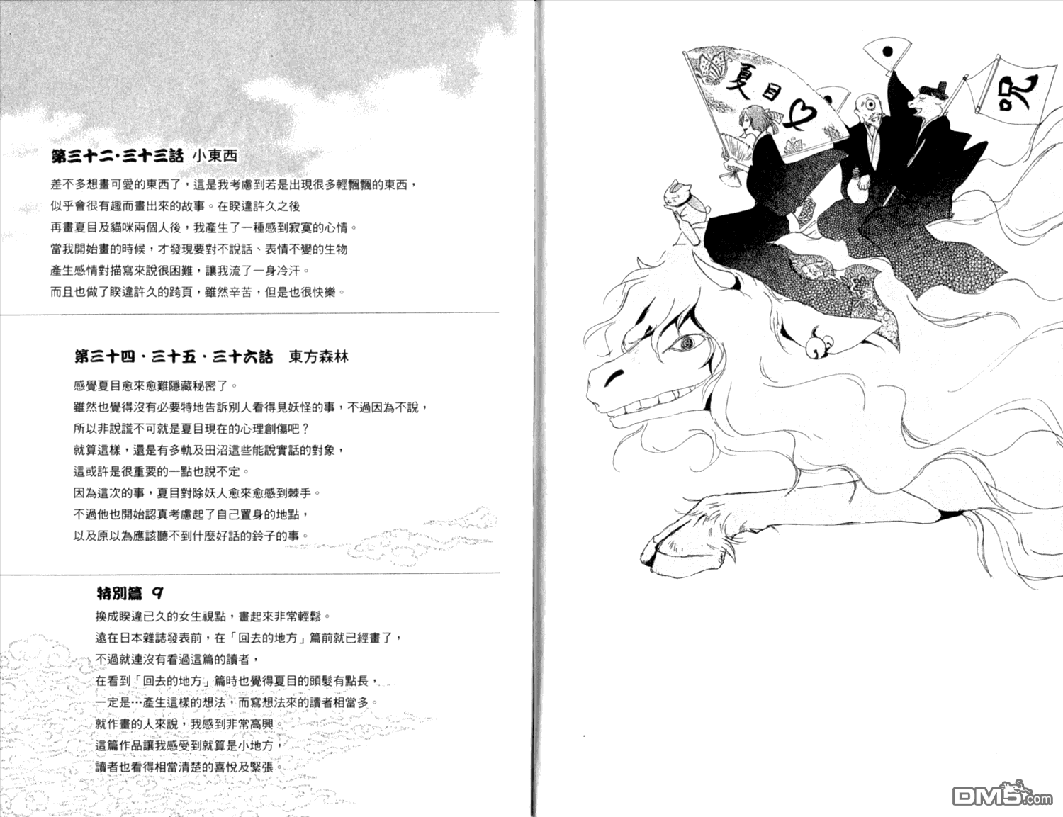 《夏目友人帐》漫画最新章节第9卷免费下拉式在线观看章节第【94】张图片