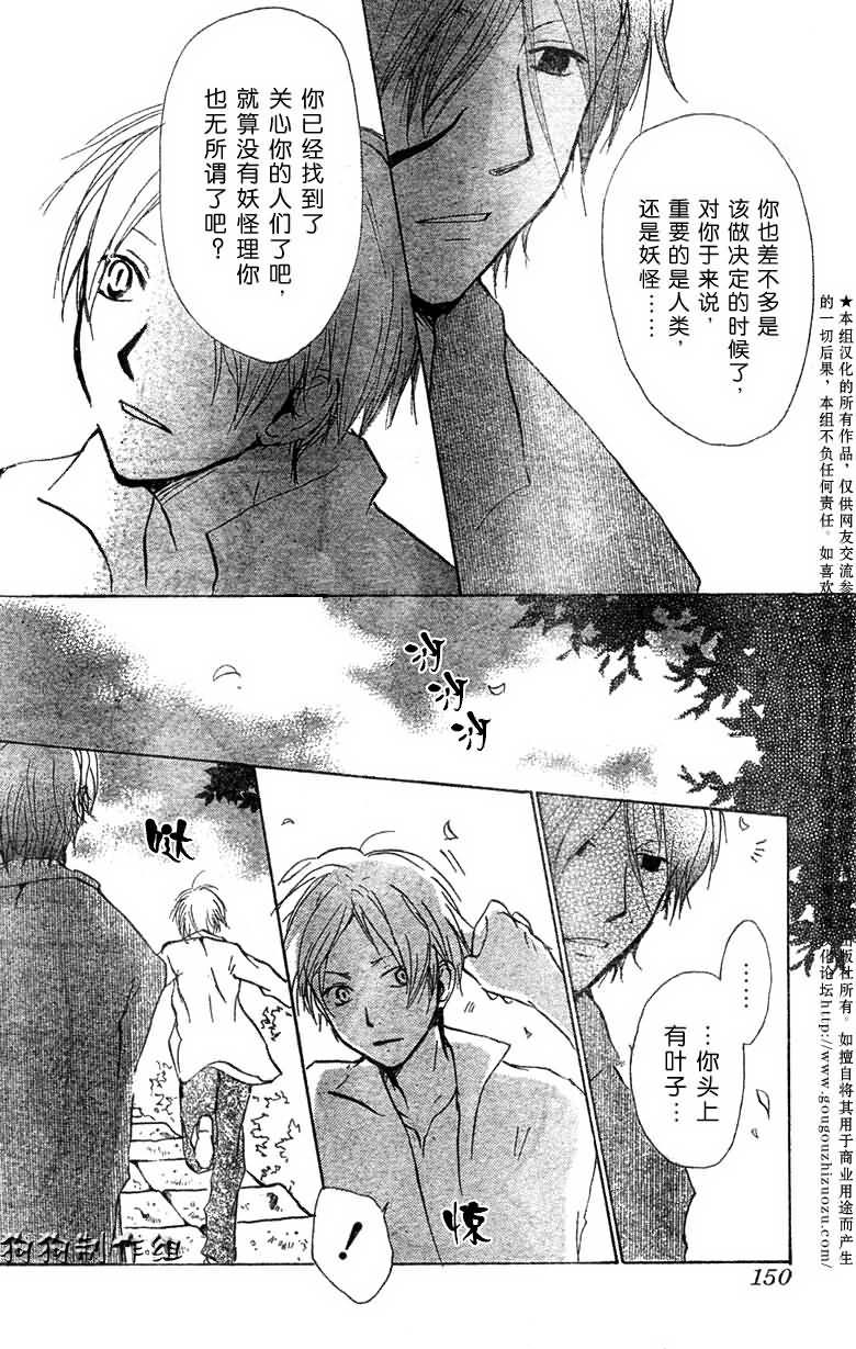 《夏目友人帐》漫画最新章节第21话免费下拉式在线观看章节第【14】张图片