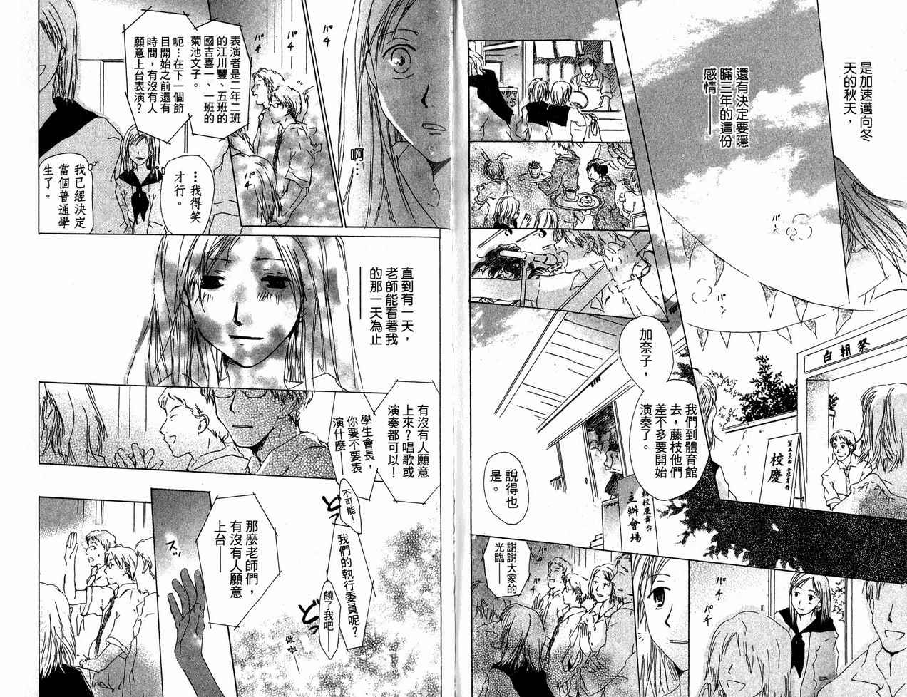 《夏目友人帐》漫画最新章节第6卷免费下拉式在线观看章节第【91】张图片