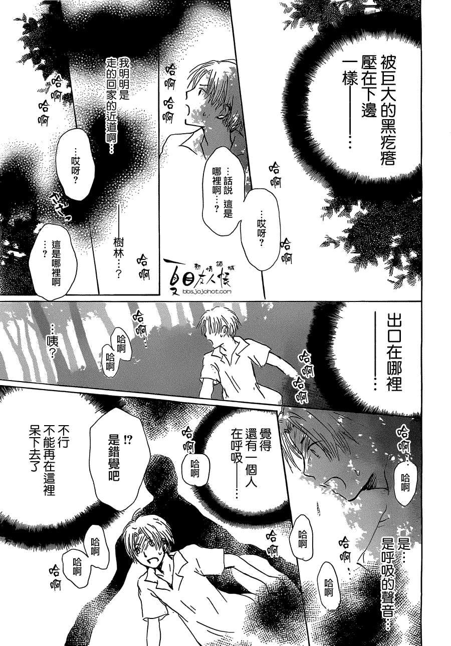 《夏目友人帐》漫画最新章节第55话 妖魔鬼怪的契约奇谈 特别篇 夏目与西村免费下拉式在线观看章节第【23】张图片