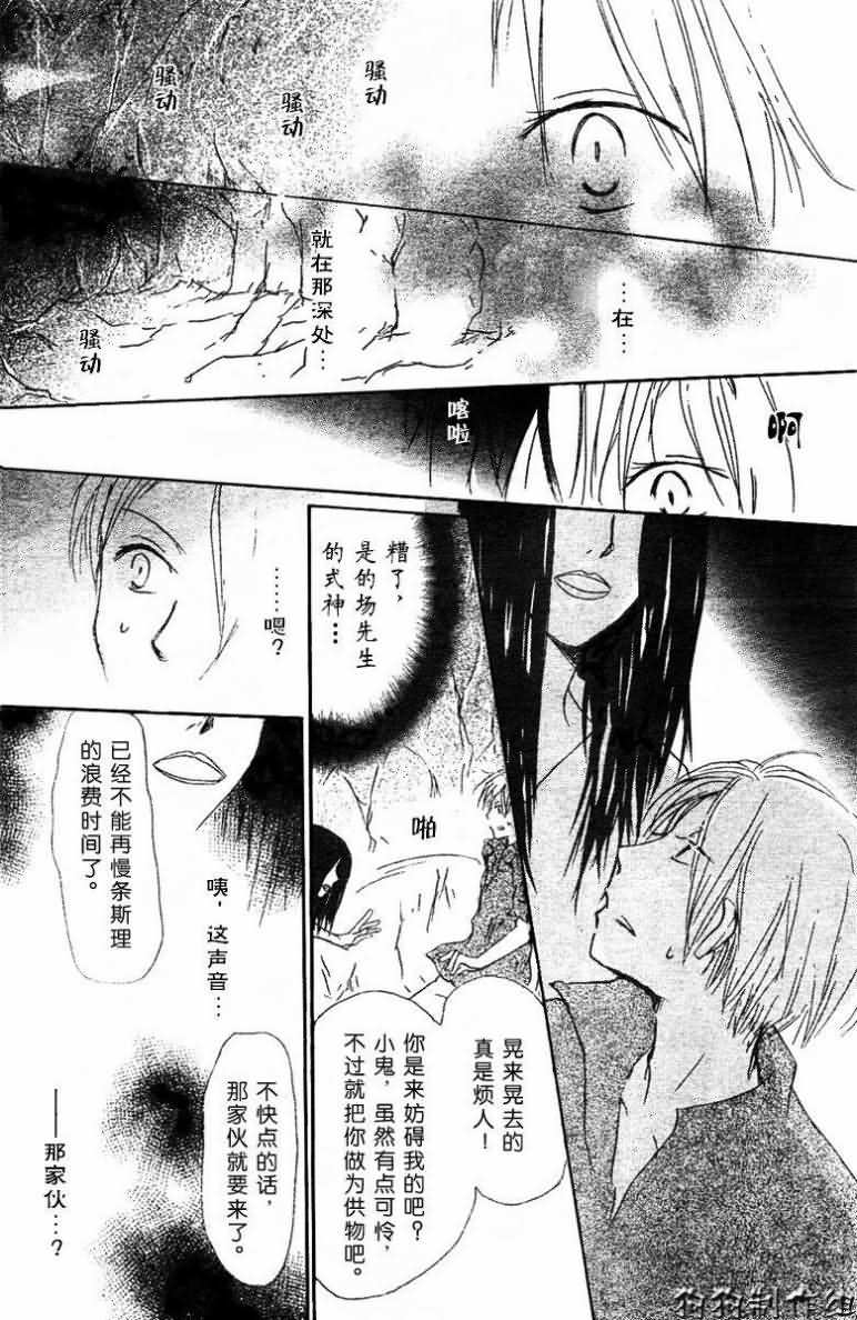 《夏目友人帐》漫画最新章节第25话免费下拉式在线观看章节第【24】张图片