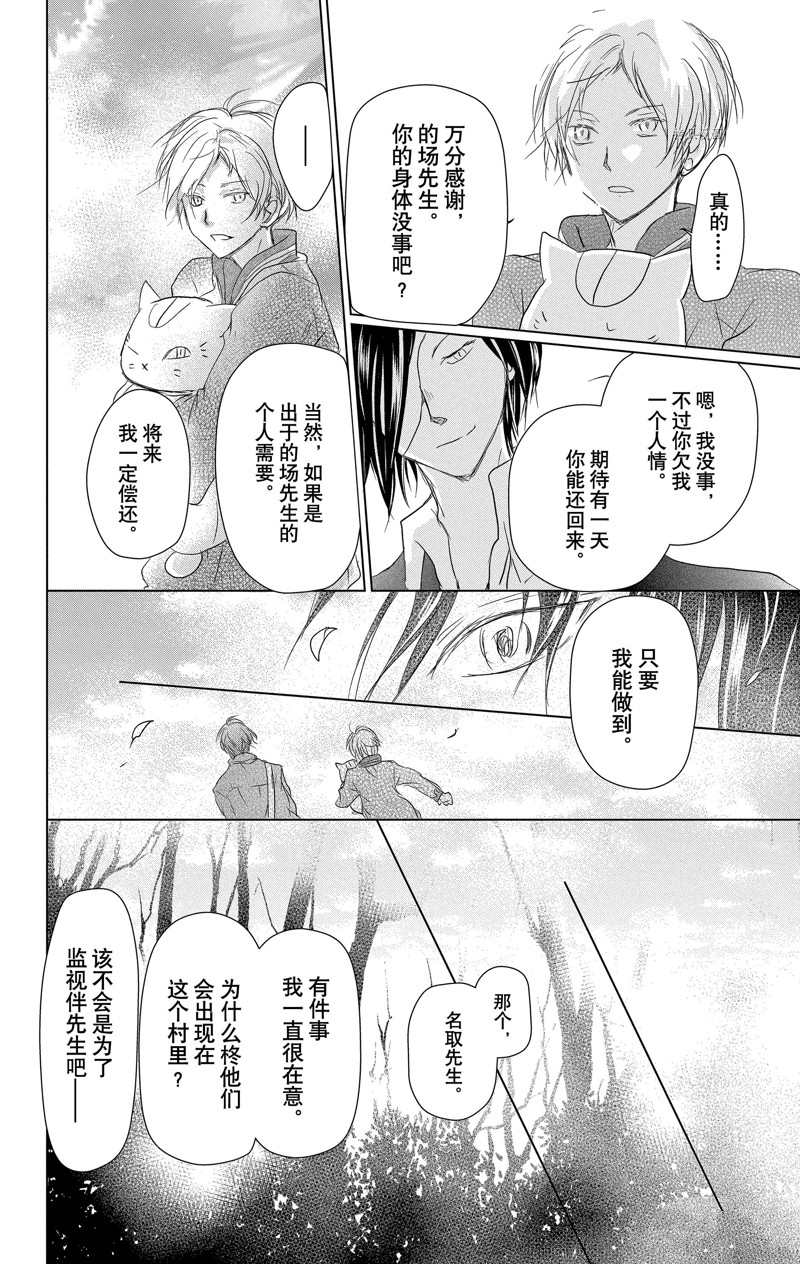 《夏目友人帐》漫画最新章节第114话 试看版免费下拉式在线观看章节第【28】张图片