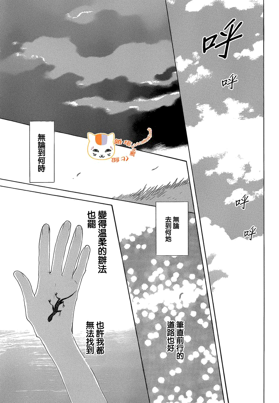 《夏目友人帐》漫画最新章节第76话 不再迷失的世界 后篇免费下拉式在线观看章节第【31】张图片