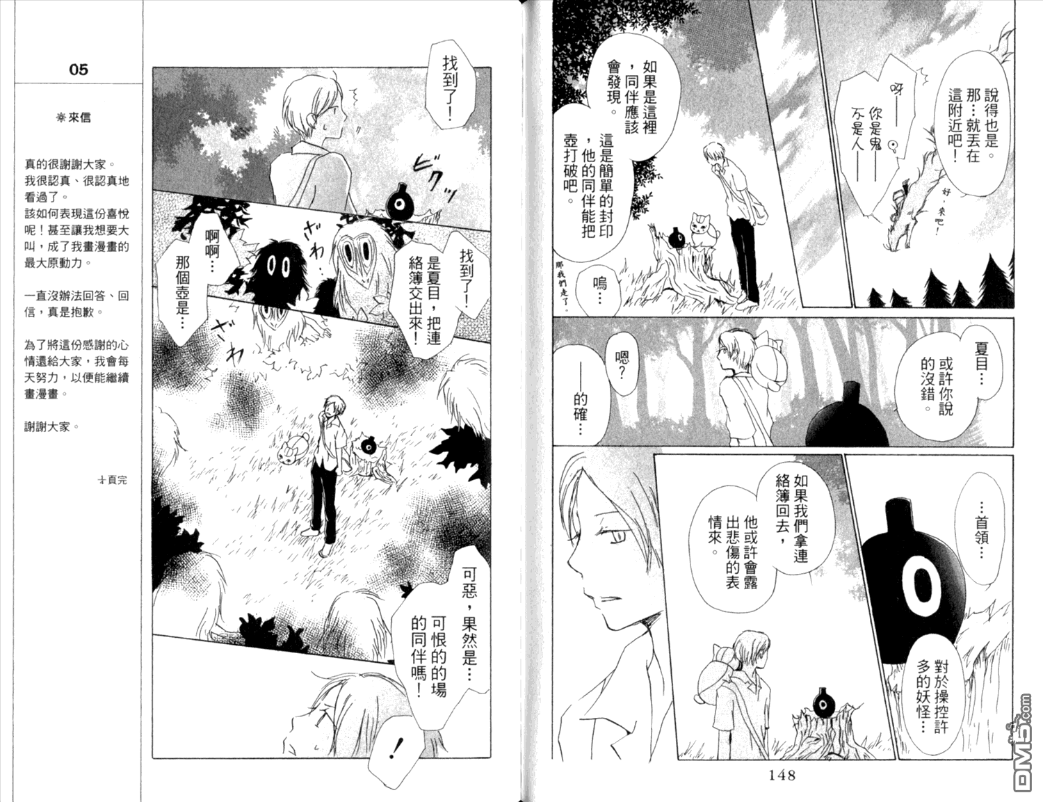 《夏目友人帐》漫画最新章节第9卷免费下拉式在线观看章节第【76】张图片